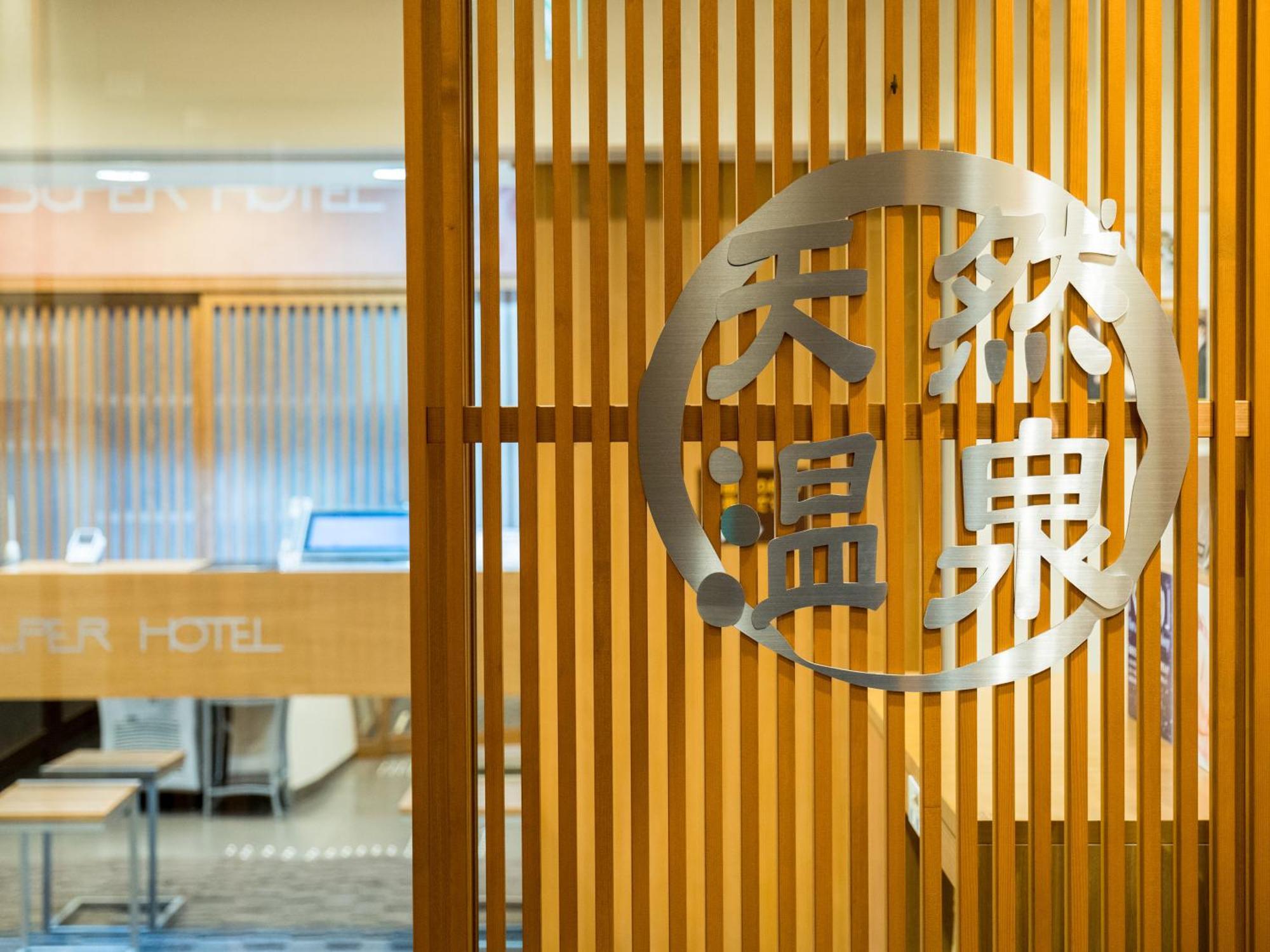 Super Hotel Yamagataeki Nishiguchi Hot Spring Yamagata (Yamagata) Exterior foto